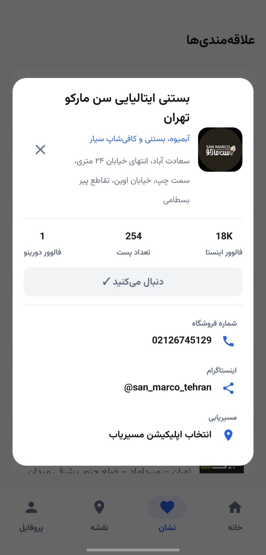 جزئیات کسبوکار در اپلیکیشن دورینو