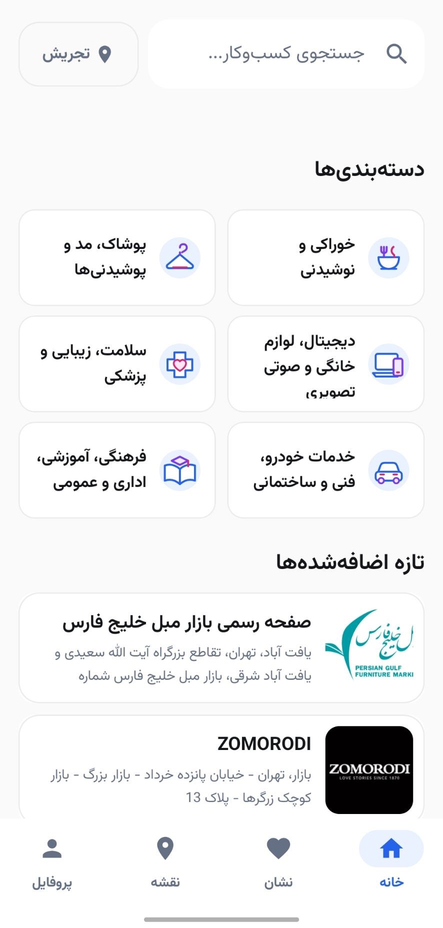 صفحه خانه اپلیکیشن دورینو